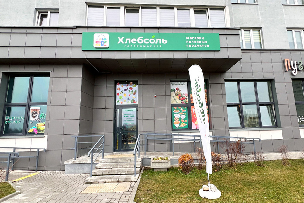 Гастромаркет "Хлебсоль" г. Минск ул.Чюрлениса, 24