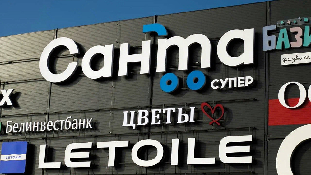 Супермаркет «САНТА», г. Пинск, ул. 60 лет Октября,19