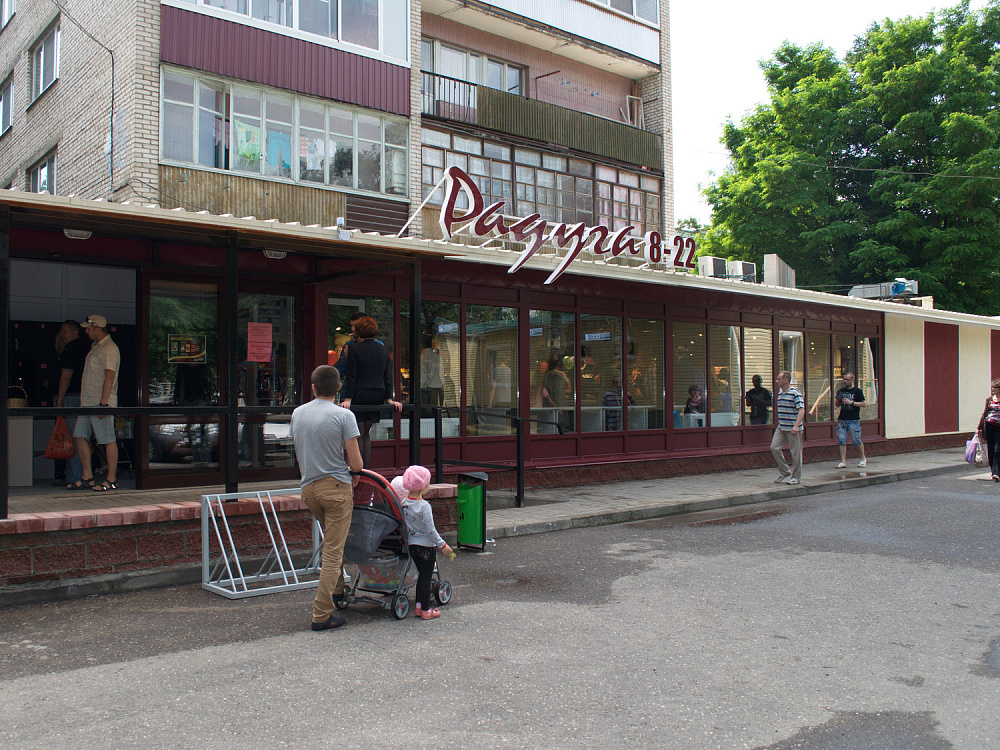 Продовольственный супермаркет "Радуга-Свет" в Солигорске на ул. Ленина, 32