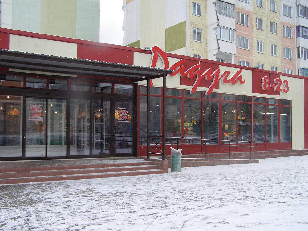 Супермаркет "Радуга" в Солигорске на ул. Молодёжной, 29а