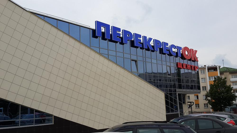 Супермаркет "ПерекрестОК" в Могилёве на ул. Космонавтов, 2