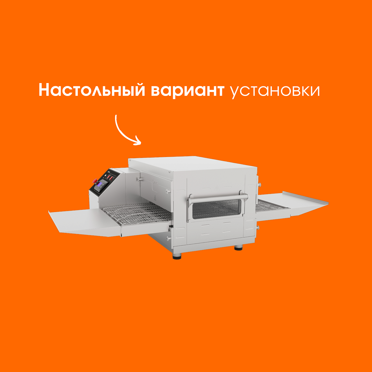 Конвейерные печи для пиццы Abat