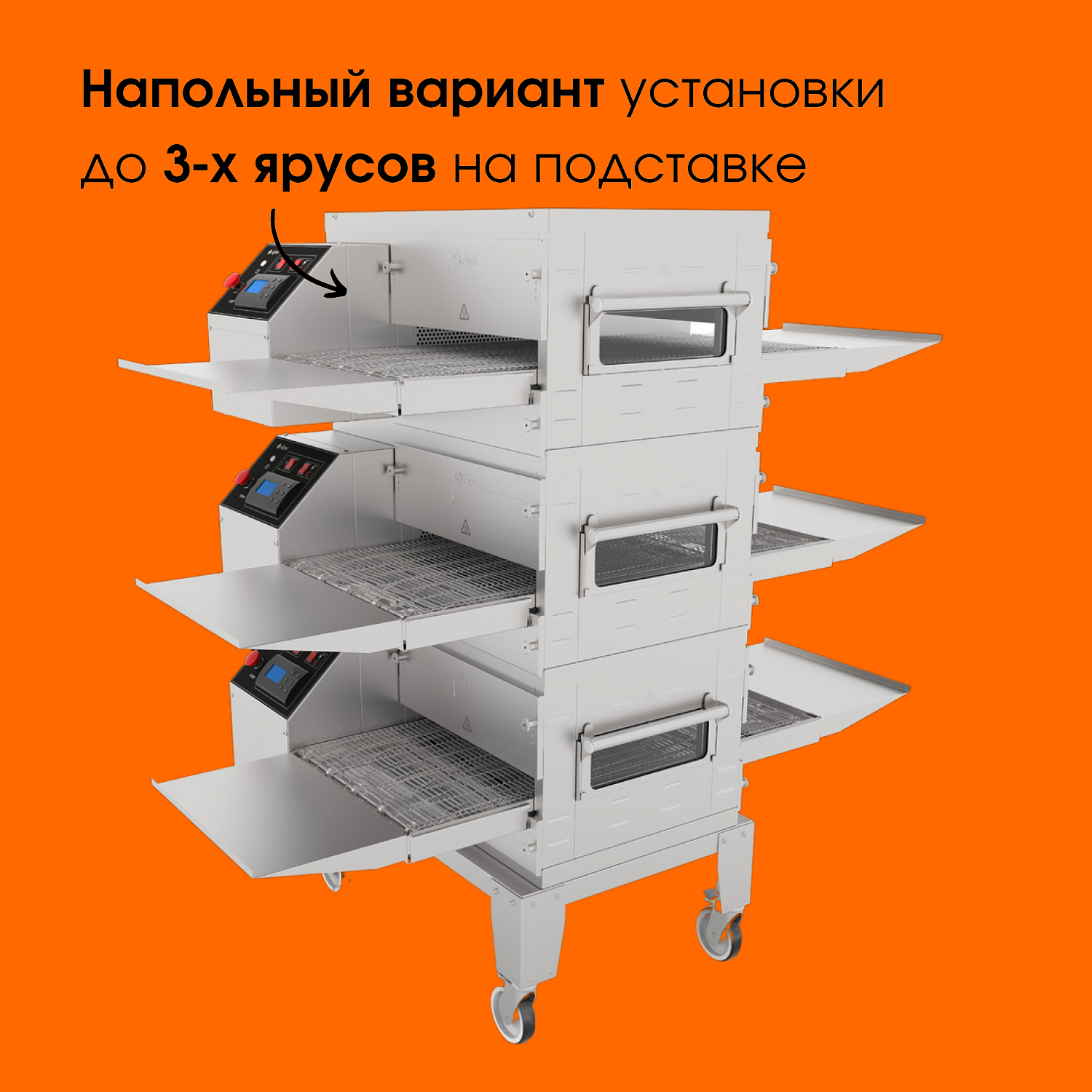 Конвейерные печи для пиццы Abat