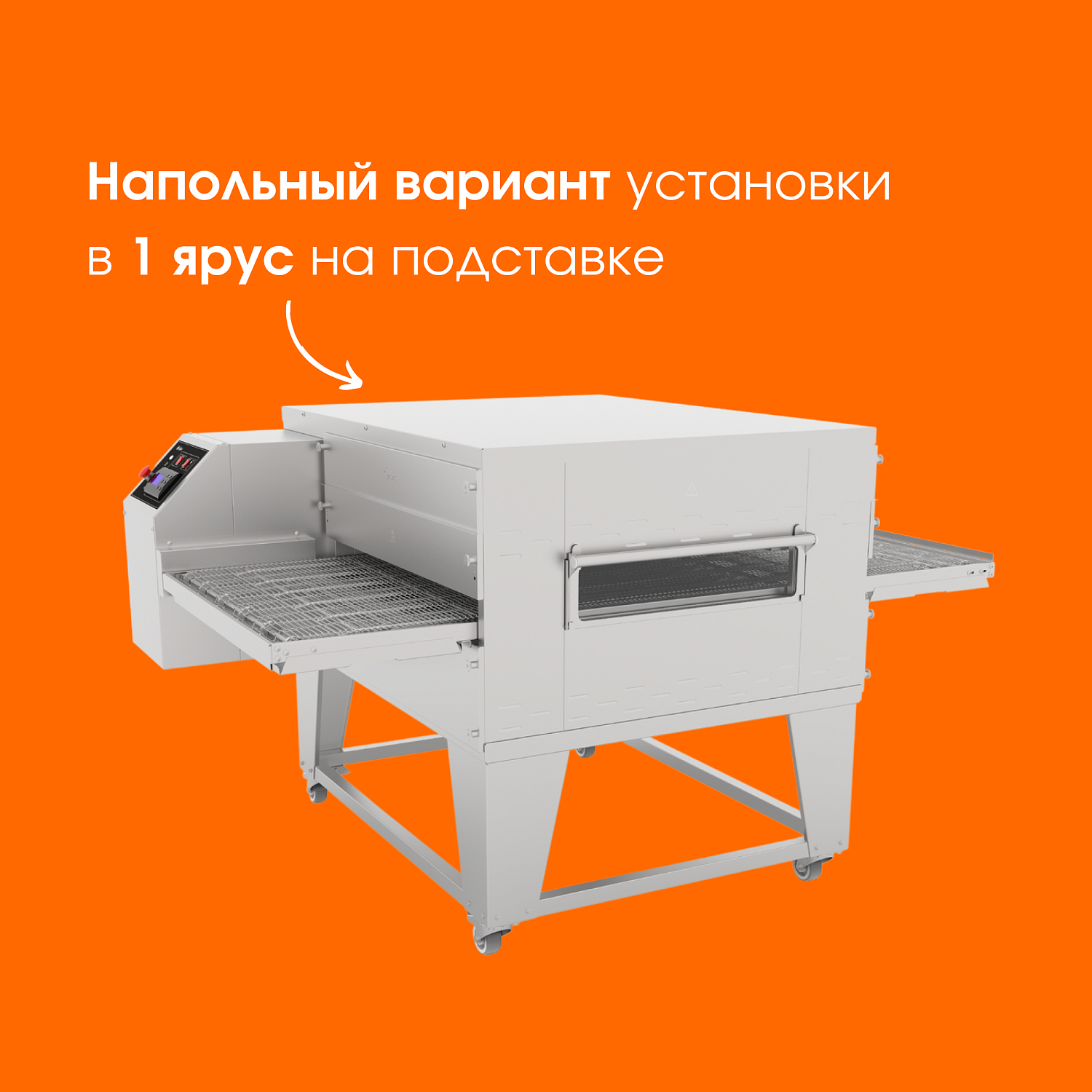 Конвейерные печи для пиццы Abat