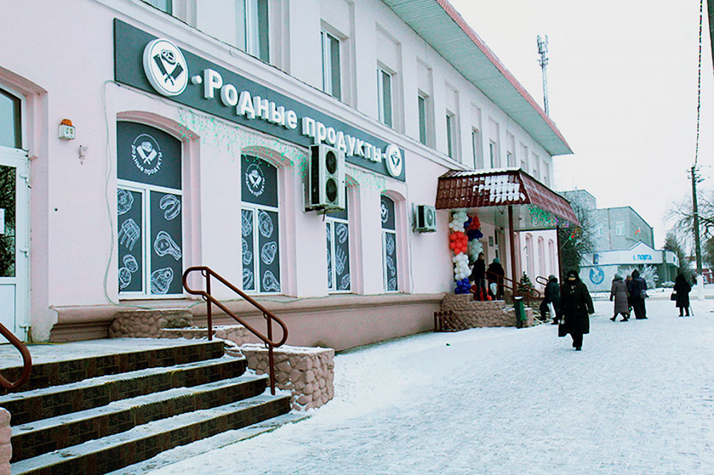 Магазин "Родные продукты" в Клецке на улице 17 Сентября, 4